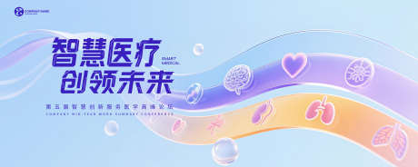 智慧医疗背景板_源文件下载_PSD格式_5000X2000像素-会议,彩带,医疗-作品编号:2025071116148044-志设-zs9.com