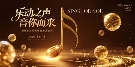 音乐品鉴会主视觉_源文件下载_PSD格式_5000X2500像素-音符,主视觉,品鉴-作品编号:2025071116151339-志设-zs9.com