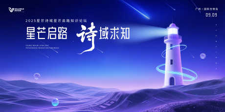知识论坛背景主视觉_源文件下载_PSD格式_5000X2500像素-科技,会议,远方-作品编号:2025071116154141-志设-zs9.com