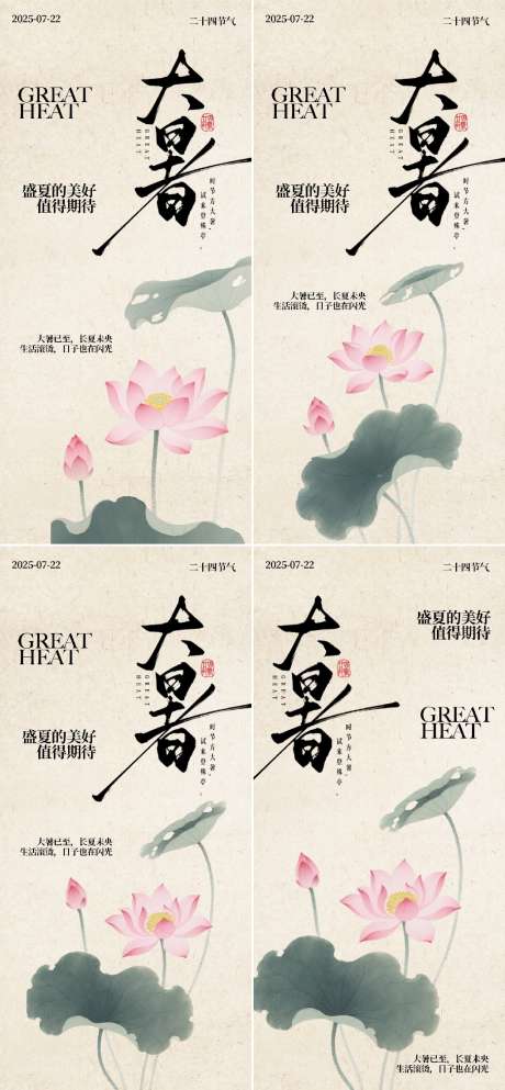 大暑节气插画系列海报_源文件下载_PSD格式_1242X2688像素-系列,国风,荷花-作品编号:2025071117183615-志设-zs9.com