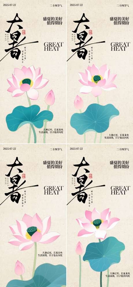 大暑节气插画系列海报