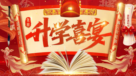 升学喜宴升学宴_源文件下载_PSD格式_1920X1080像素-喜宴,升学,金榜题名-作品编号:2025071117273103-志设-zs9.com