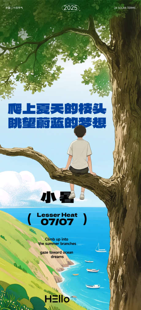 小暑节气海报_源文件下载_PSD格式_1080X2365像素-治愈,手绘,插画-作品编号:2025071117263828-志设-zs9.com
