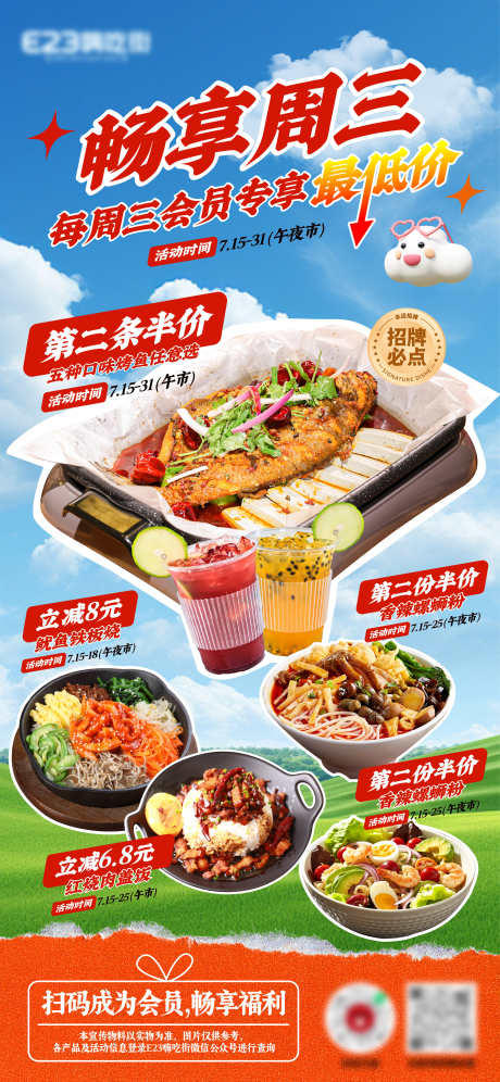 会员专享海报_源文件下载_AI格式_2344X5075像素-美食,餐饮,专享-作品编号:2025071209046491-志设-zs9.com