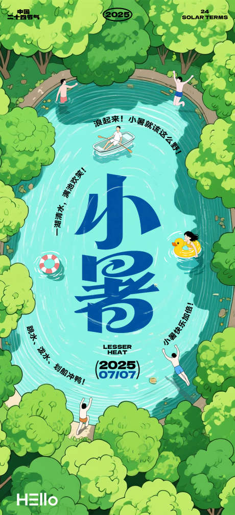 小暑节气海报_源文件下载_PSD格式_1080X2365像素-有趣,避暑,解暑-作品编号:2025071209046227-志设-zs9.com