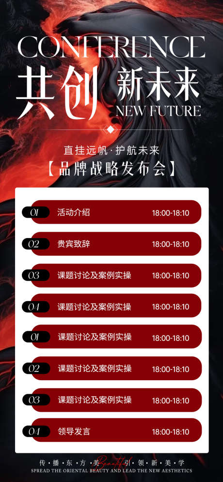医美发布会_源文件下载_PSD格式_1080X2334像素-活动,会议,课表-作品编号:2025071209045273-志设-zs9.com