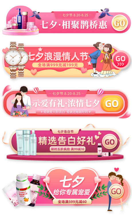 七夕电商按钮_源文件下载_PSD格式_750X1258像素-送礼,520,电商-作品编号:2025072315545139-志设-zs9.com