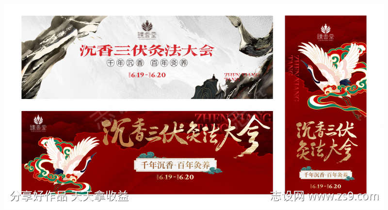 沉香三伏灸法主视觉