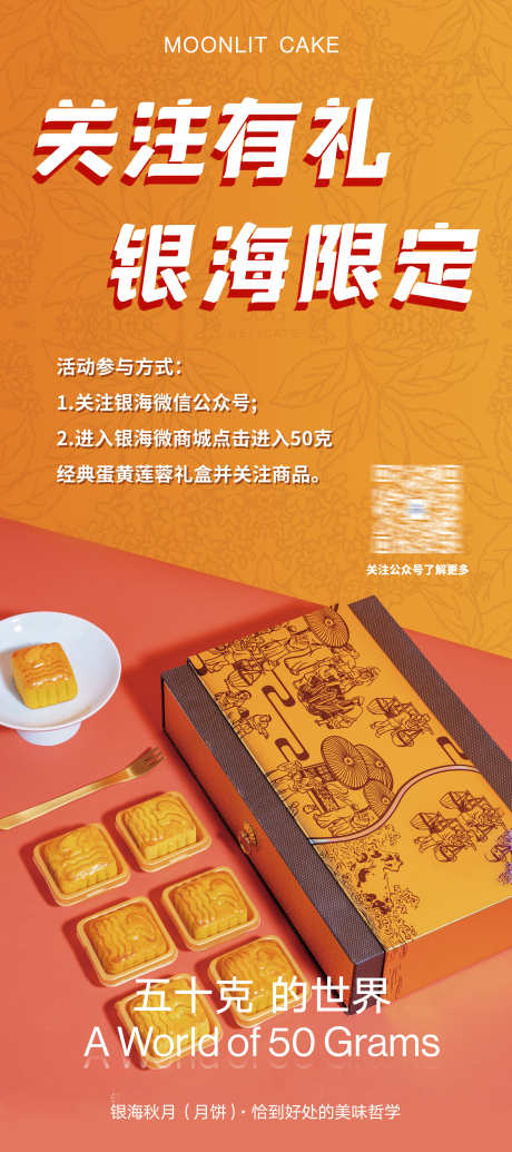 月饼礼盒海报_源文件下载_PSD格式_2268X5102像素-展架,礼盒,中秋-作品编号:2025071209477915-志设-zs9.com