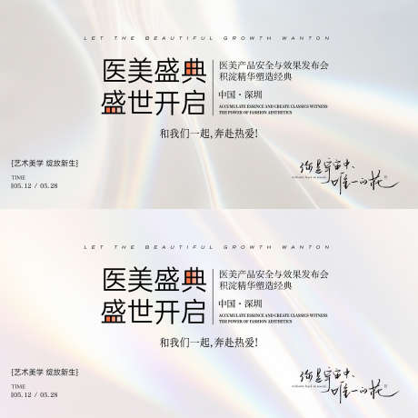 医美主形象_源文件下载_PSD格式_1600X1600像素-高端,白色,主形象-作品编号:2025071214306451-志设-zs9.com