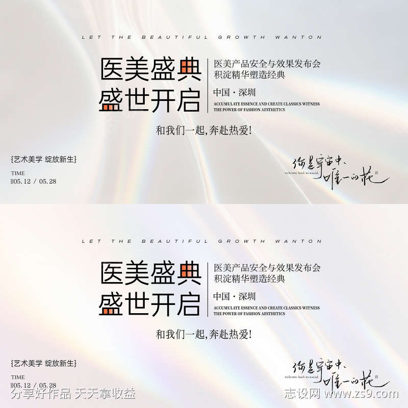 医美主形象