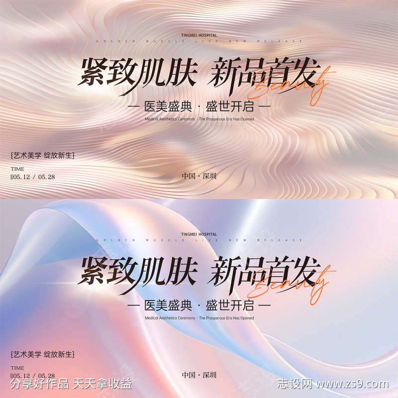 医美主形象