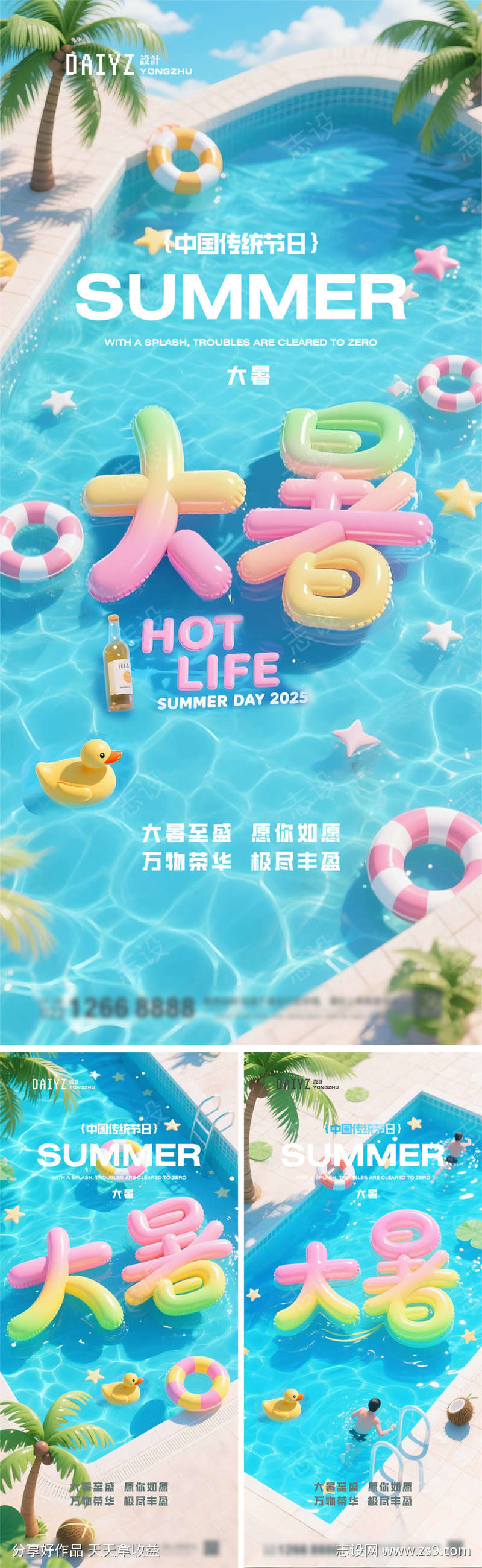 大暑节气系列海报