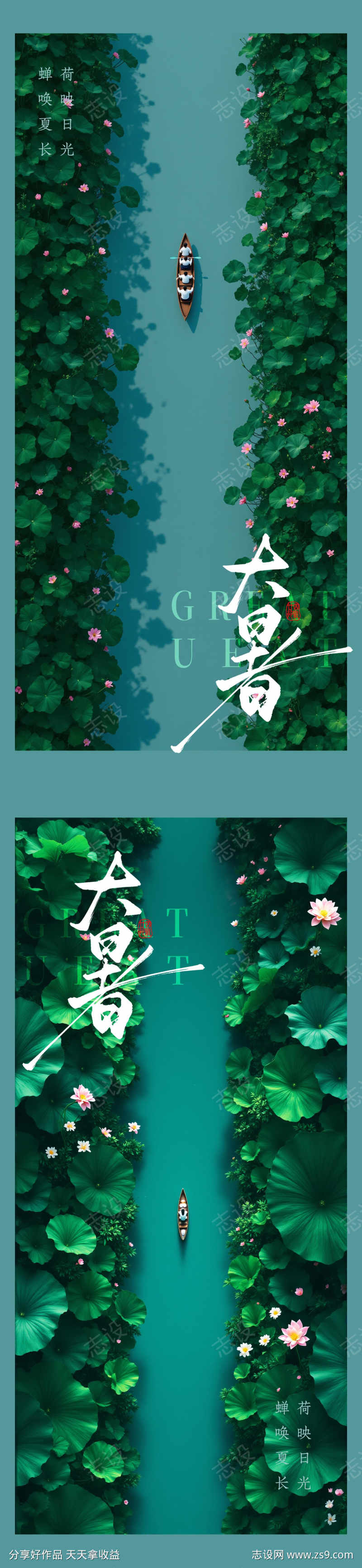 大暑小暑处暑节气节日海报