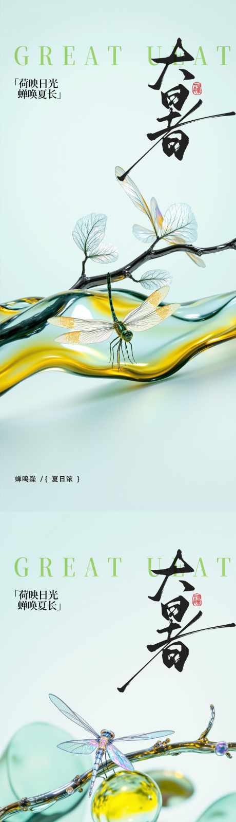 大暑节气节日海报_源文件下载_PSD格式_1479X3200像素-海报,质感,空间-作品编号:2025071111199734-志设-zs9.com