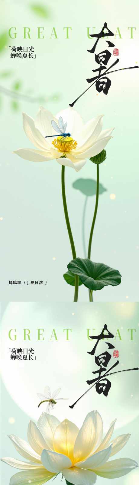 大暑节气节日海报_源文件下载_PSD格式_1479X3200像素-海报,质感,空间-作品编号:2025071111201512-志设-zs9.com