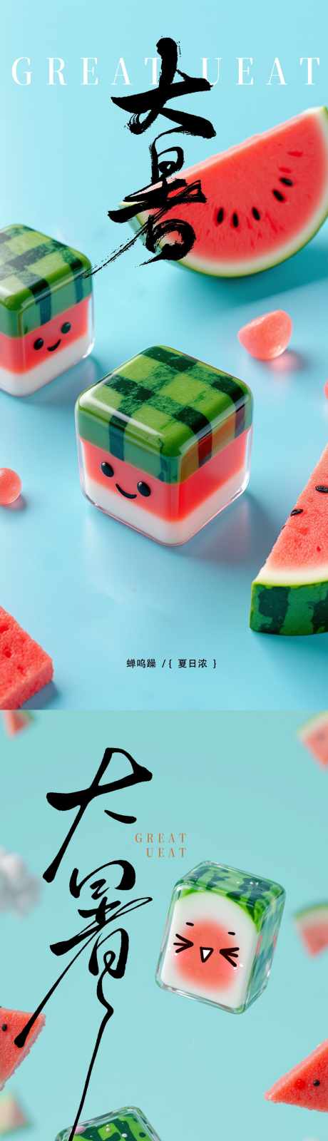 大暑小暑处暑节气海报_源文件下载_PSD格式_1479X3200像素-C4D,3D渲染,海报-作品编号:2025071913232654-志设-zs9.com
