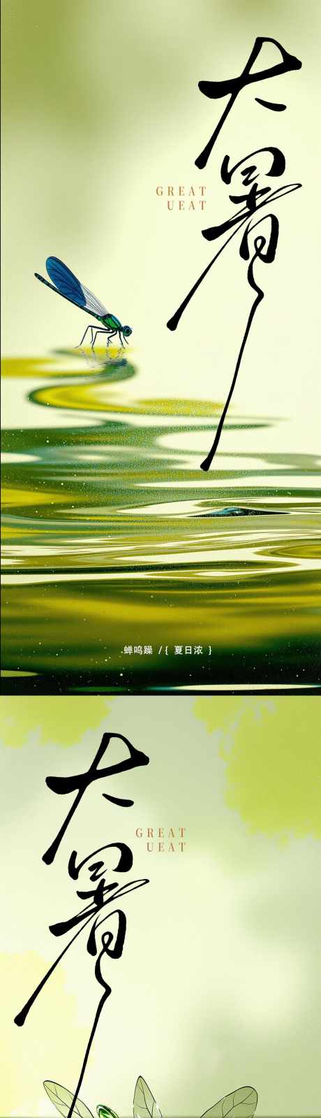 大暑节气节日海报_源文件下载_PSD格式_1479X3200像素-海报,质感,空间-作品编号:2025071111204303-志设-zs9.com