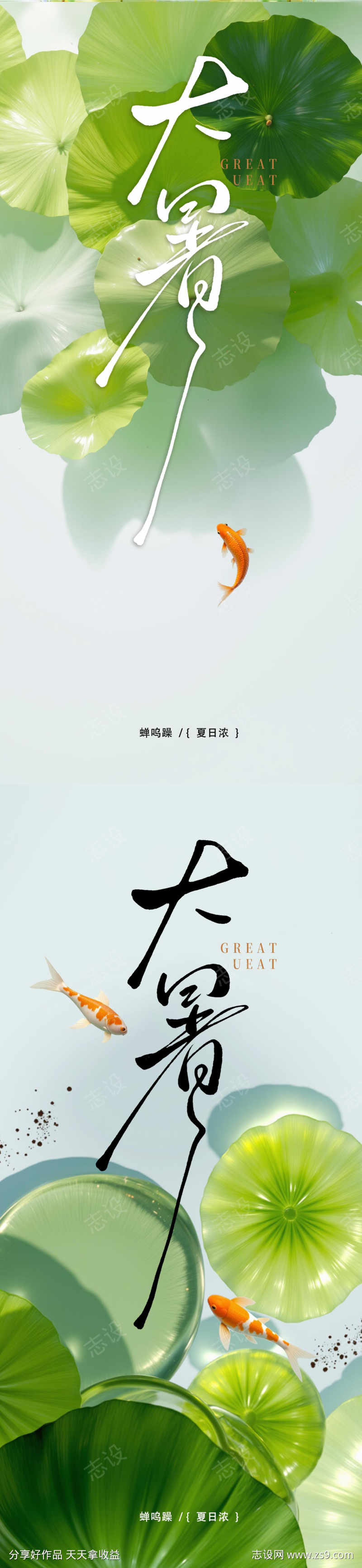 大暑小暑处暑节气节日海报