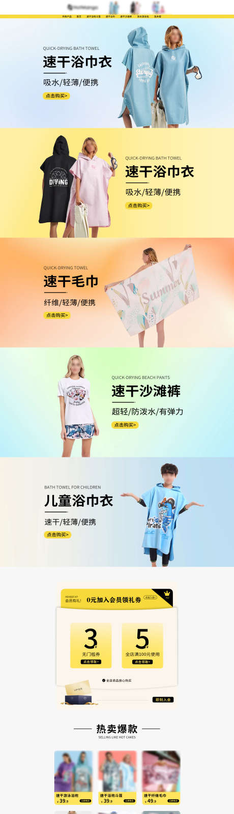速干浴巾衣首页_源文件下载_PSD格式_1920X7900像素-速干,便携浴巾衣,浴巾衣-作品编号:2025071109465642-志’设˓网