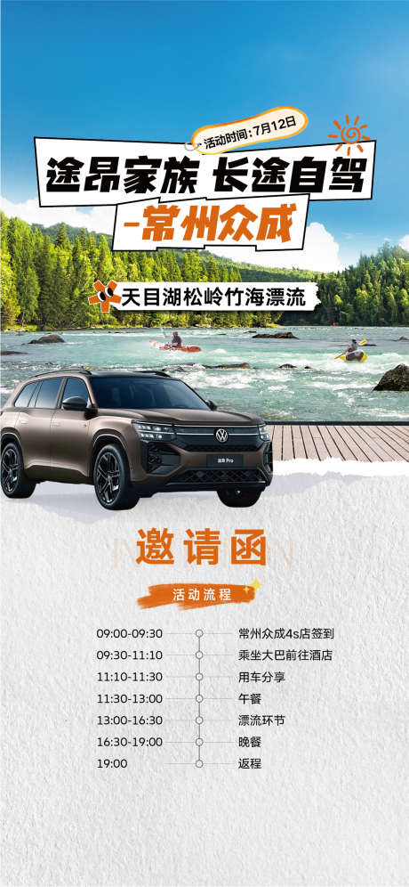 汽车自驾漂流异形冲浪_源文件下载_AI格式_1081X2341像素-异形,漂流,自驾-作品编号:2025071111372160-志设-zs9.com