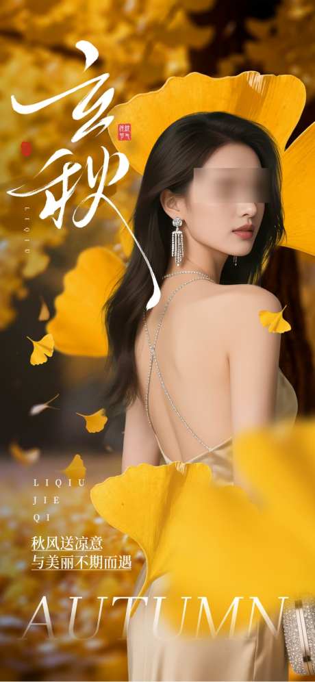 立秋节气海报_源文件下载_PSD格式_810X1754像素-节气,立秋,立秋海报-作品编号:2025071213241532-志设-zs9.com