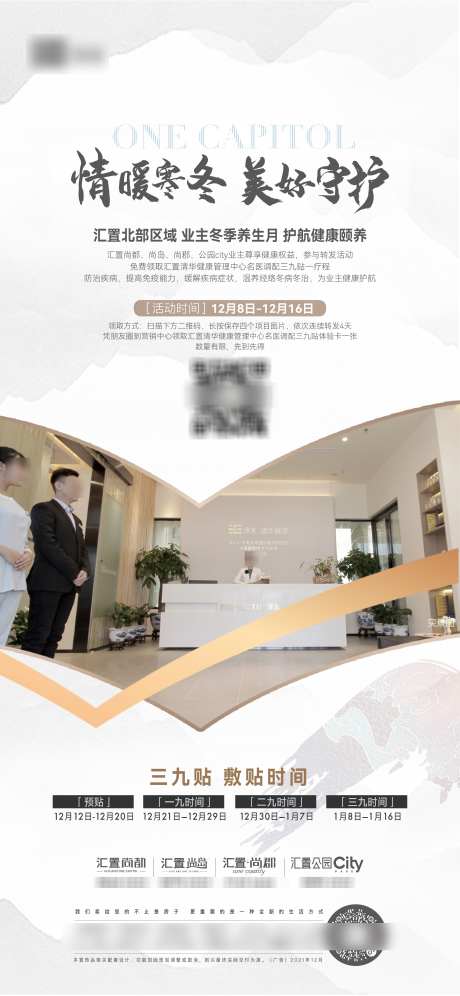 四盘养生月海报_源文件下载_AI,PSD格式_2344X5075像素-创意,白色,养生月-作品编号:2025071214025136-志设-zs9.com