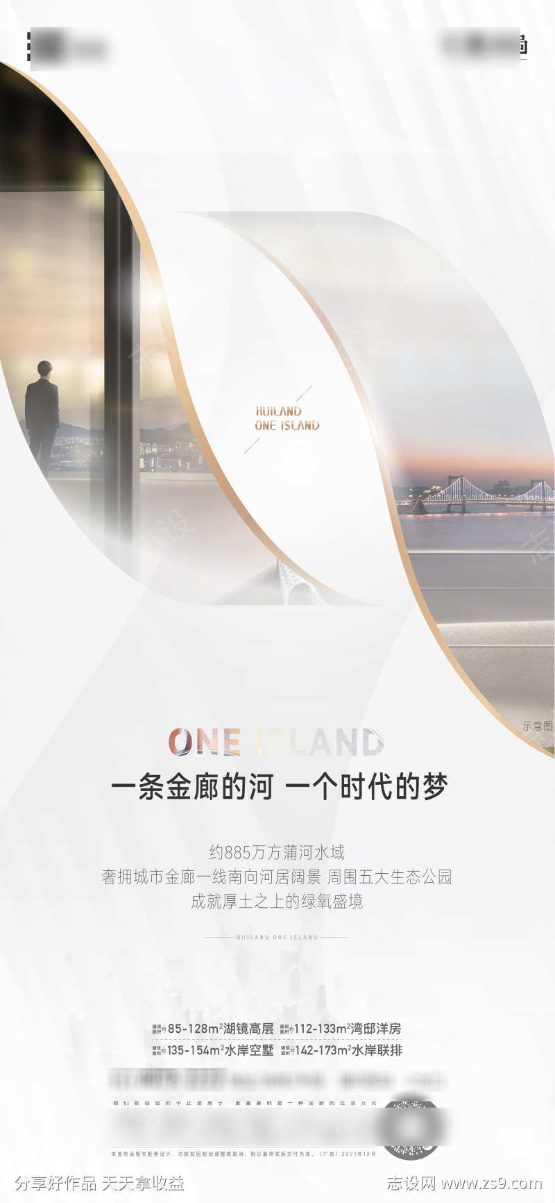 业主转发海报
