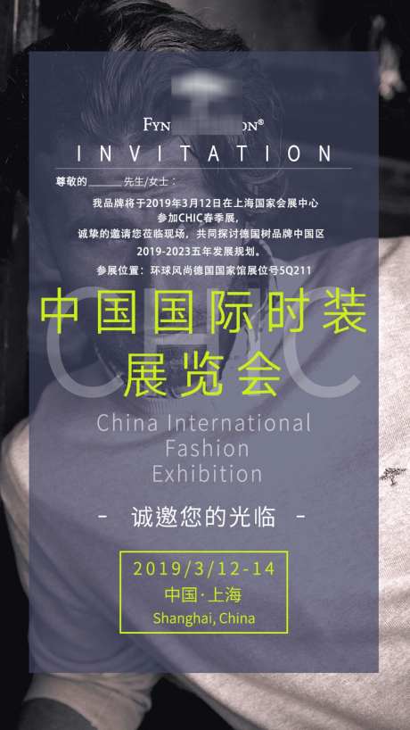 展会邀请函_源文件下载_PSD格式_1200X2133像素-时装,邀请函,展览-作品编号:2025071213185793-志′设˙网
