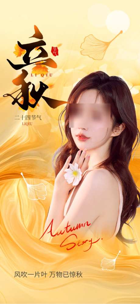 立秋节气海报_源文件下载_PSD格式_810X1754像素-节气,立秋,立秋海报-作品编号:2025071213184667-志设-zs9.com