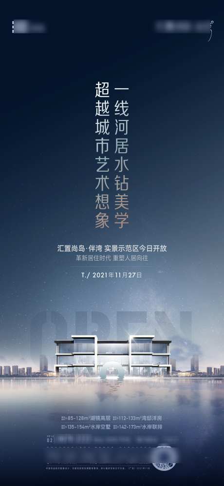 示范区开放_源文件下载_AI,PSD格式_2344X5075像素-地产,海报,开放-作品编号:2025071214137236-志ˉ设ʹ֣֤֚֫֗ׄ网