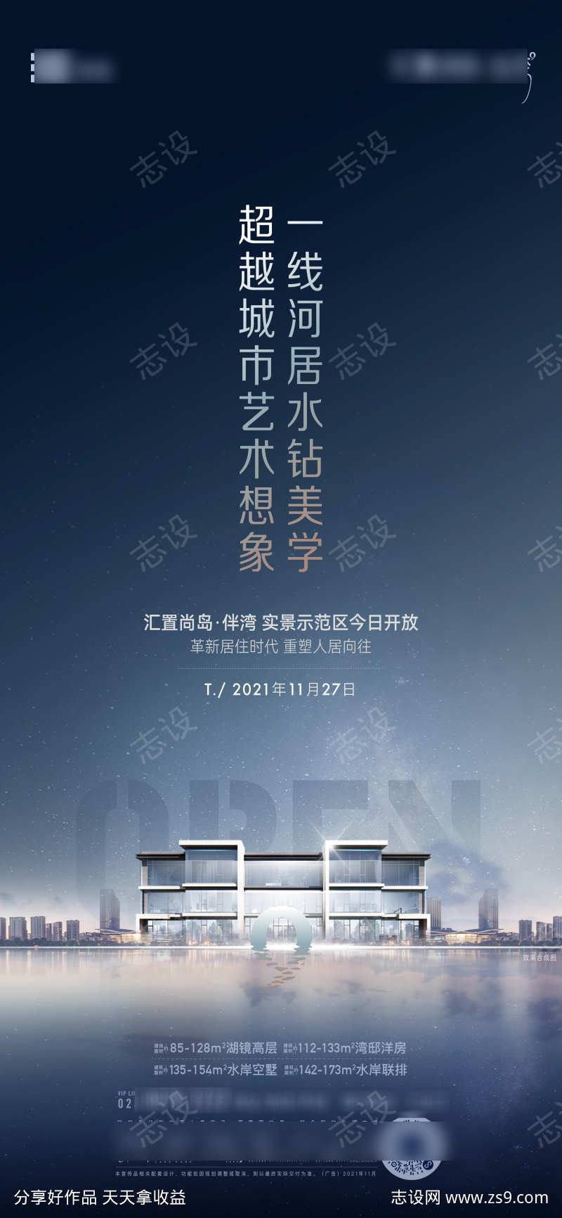 示范区开放