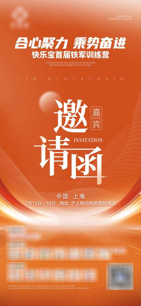 橙色科技邀请函海报_源文件下载_PSD格式_1126X2436像素-招商,活动邀请,海报-作品编号:2025071214558895-志设-zs9.com