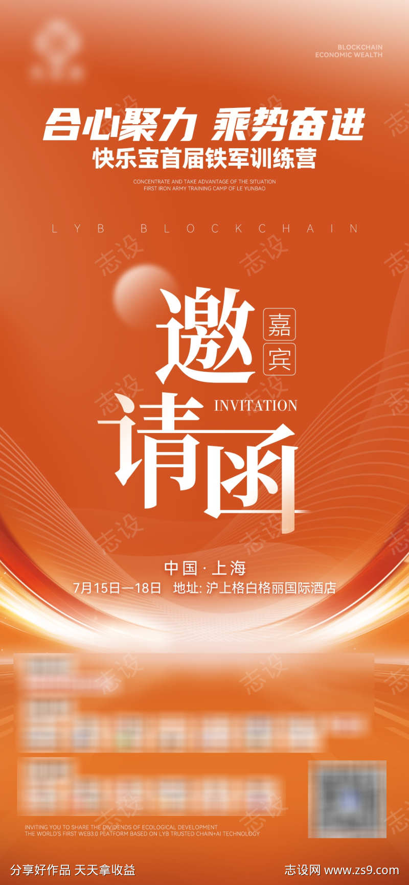 橙色科技邀请函海报