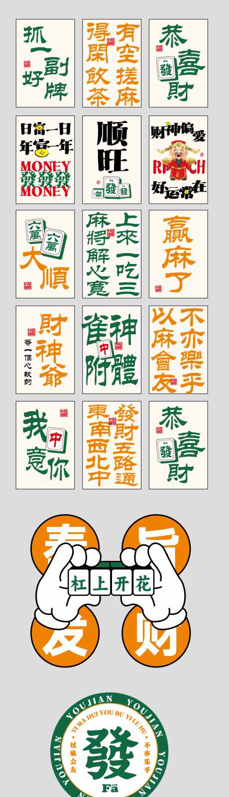 麻将墙面装饰_源文件下载_AI格式_2770X10860像素-活动展板,麻将,六六大顺-作品编号:2025071101369703-志设-zs9.com