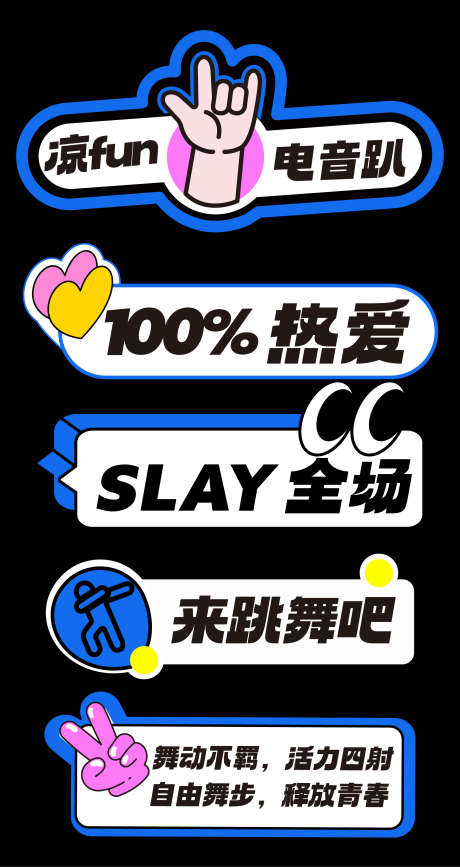 音乐节手举牌_源文件下载_AI格式_2177X4107像素-音乐节,电音,跳舞-作品编号:2025071102990684-志设-zs9.com