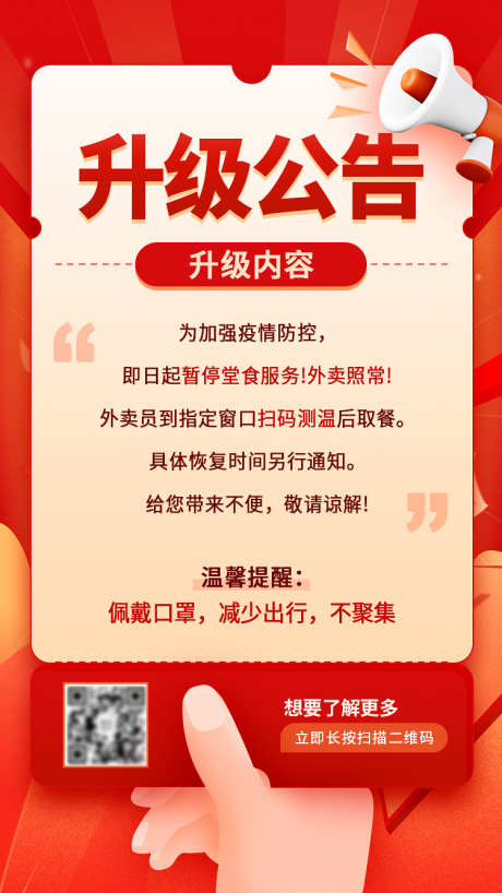 升级公告喜庆海报_源文件下载_PSD格式_750X1334像素-公告,升级,活动-作品编号:2025071101448012-志.设·网