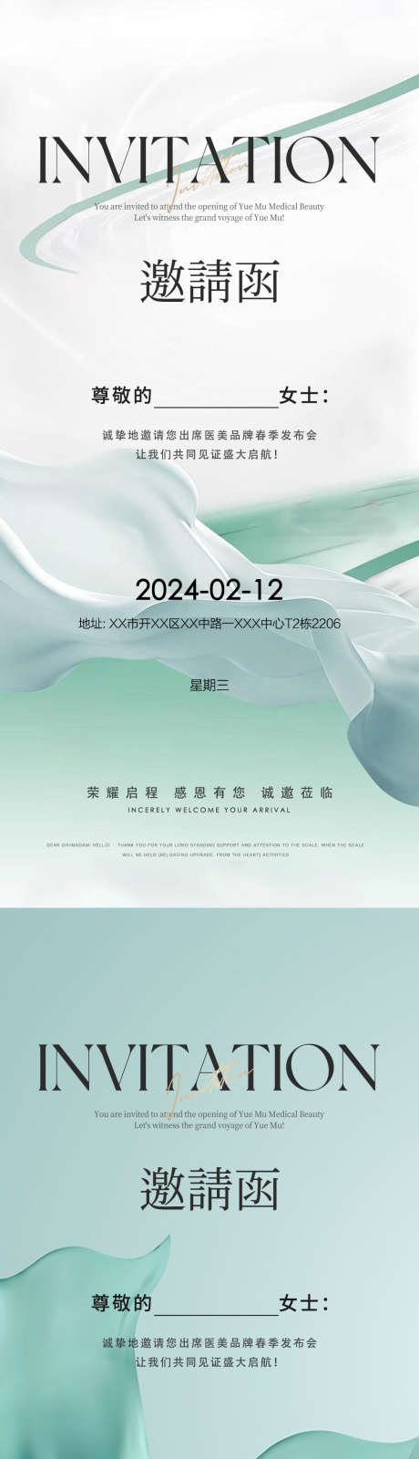 春季发布会邀请函_源文件下载_PSD格式_1080X4674像素-春季,发布会,邀请函-作品编号:2025071102401313-志设-zs9.com