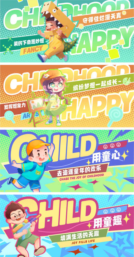 乐园背景墙海报_源文件下载_AI格式_1590X3038像素-活动展板,乐园,儿童-作品编号:2025071102405121-志·设˰网