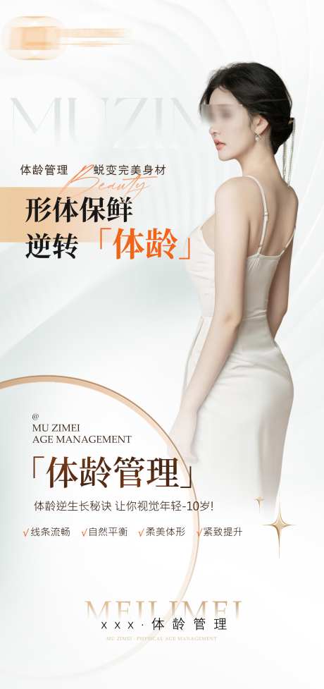减肥女性身材管理海报_源文件下载_PSD格式_1890X4016像素-医美,减肥,减脂-作品编号:2025071101517569-志˙设.网