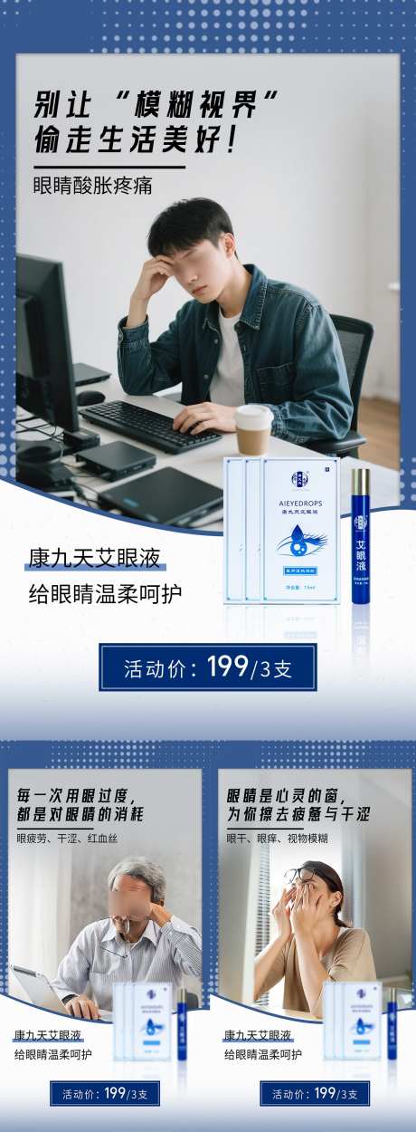 产品痛点系列海报_源文件下载_PSD格式_1242X3376像素-创意,护眼液,艾眼液-作品编号:2025071208519917-志设-zs9.com