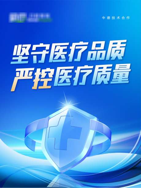 医疗banner_源文件下载_AI格式_1984X2639像素-蓝色,简约,海报-作品编号:2025071209049203-志设-zs9.com