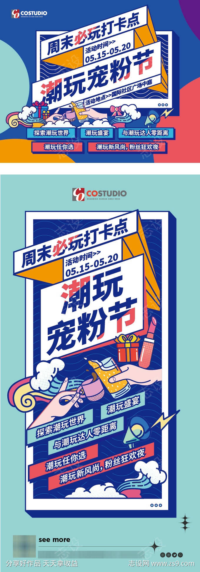 潮玩活动背景板