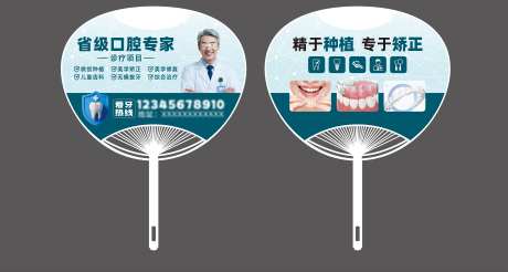 口腔种植矫正扇子_源文件下载_CDR格式_10654X5687像素-广告设计,设计,口腔美容-作品编号:2025071210308487-志设-zs9.com