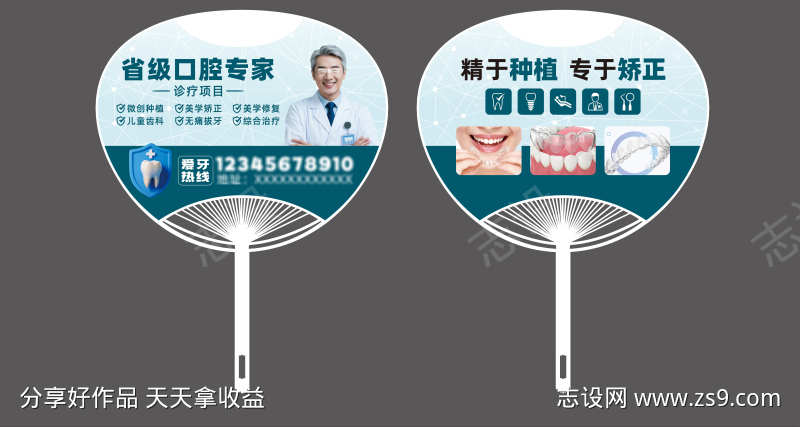 口腔种植矫正扇子