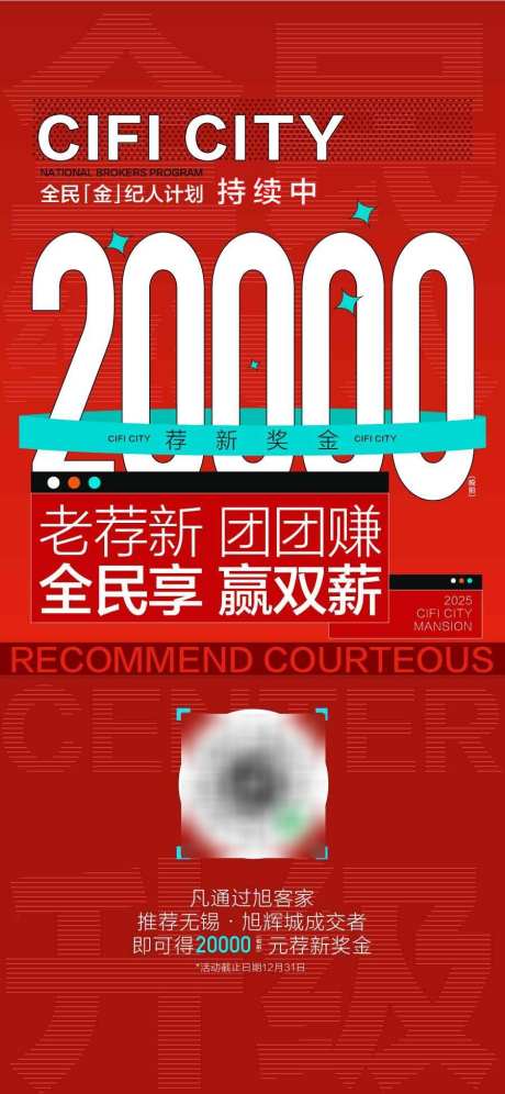 全民经纪人推荐赚佣金热销海报_源文件下载_AI格式_900X1948像素-赚佣金,推荐,经纪人-作品编号:2025071213069728-志设-zs9.com