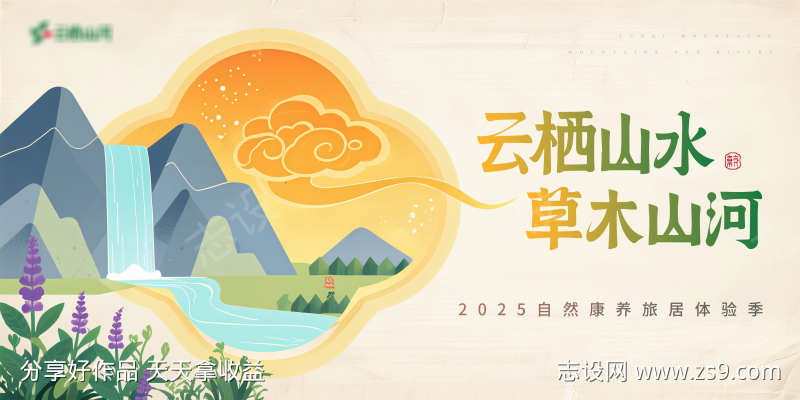 自然康养体验季宣传背景