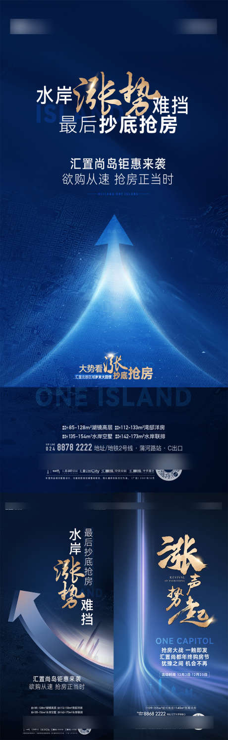 四盘涨价海报_源文件下载_AI,PSD格式_1080X3507像素-蓝色,地产,涨价-作品编号:2025071214025345-志设-zs9.com