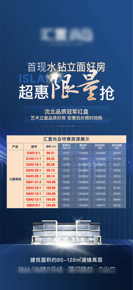 特价房渠道海报_源文件下载_AI,PSD格式_2345X5076像素-高端,蓝色,渠道海报-作品编号:2025071214256877-志设-zs9.com