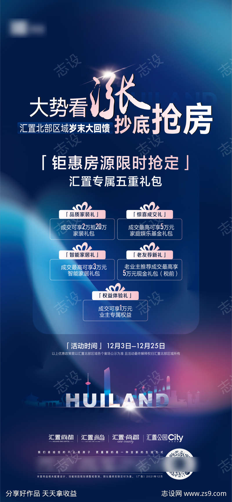 四盘形象海报